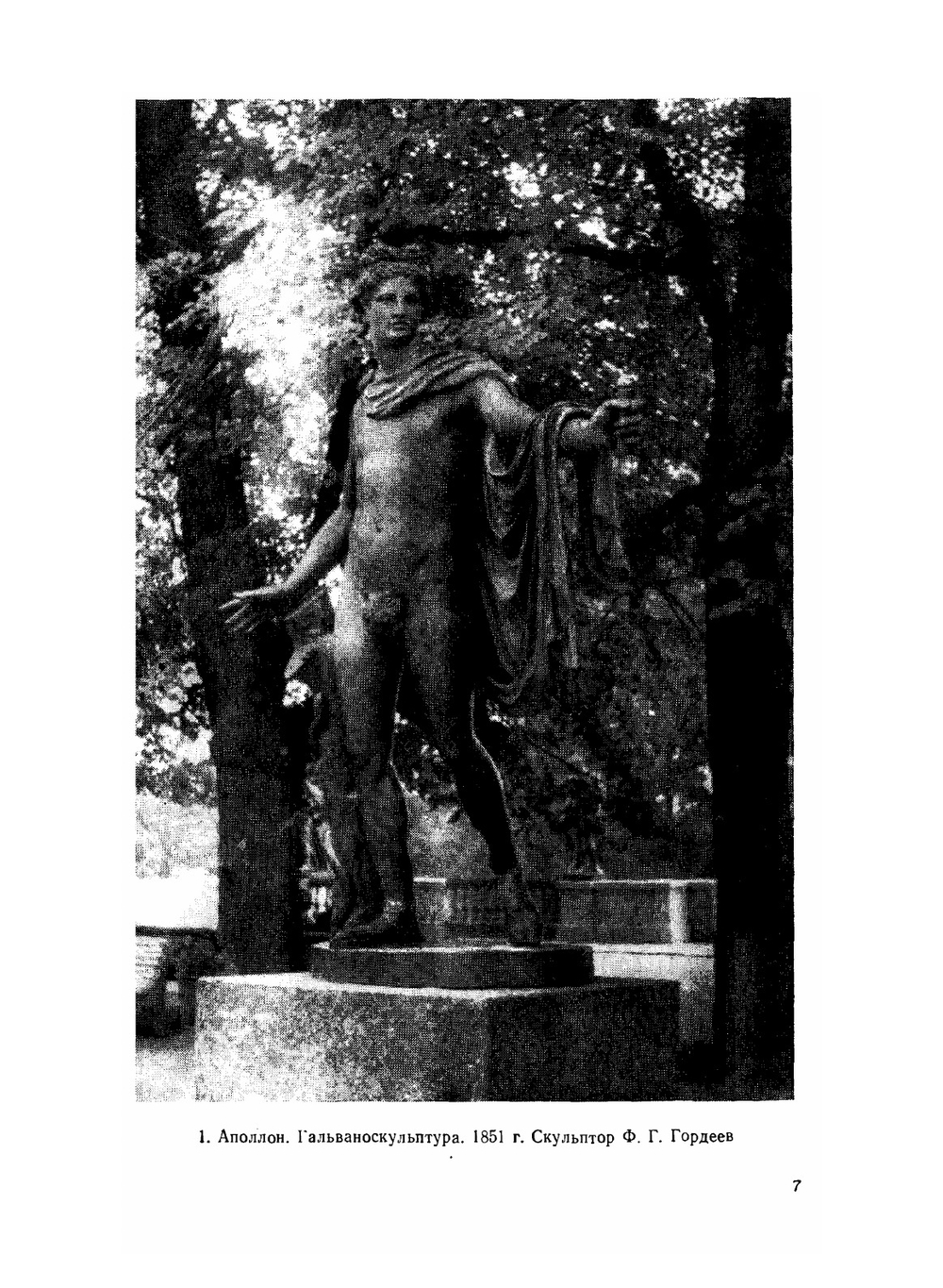 Гальванотехника в декоративном искусстве | Н. Одноралов