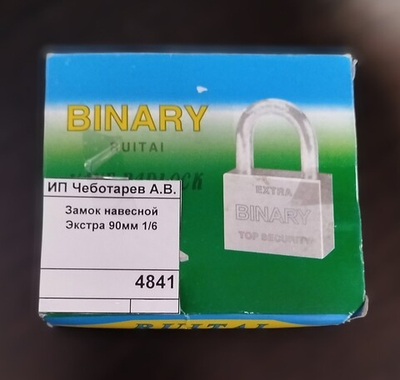 Замок навесной Экстра 90мм 1/6