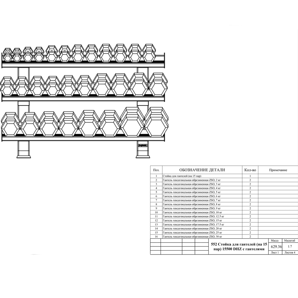 A15500 Стойка для гантелей (на 15 пар) TANGEN