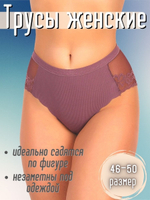 Трусы б/ш,кружевн,сред.пос(42-48) 88325