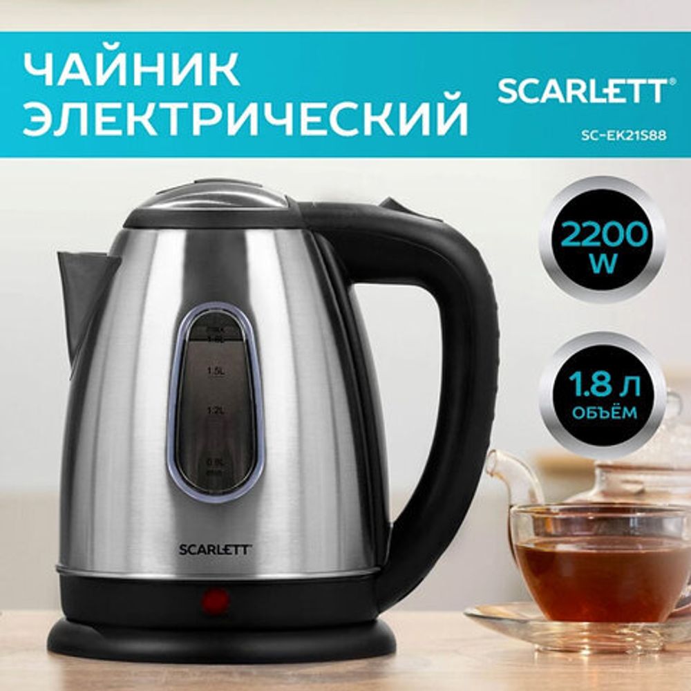 Чайник SCARLETT SC-EK21S88, 1,8 л, 2200 Вт, закрытый нагревательный элемент, стальной