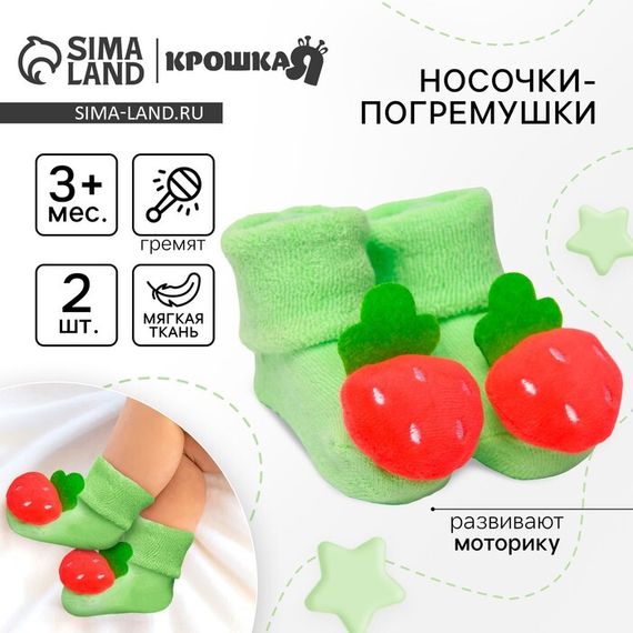 Носочки для малышей Крошка Я «Мишка», с погремушкой, от 3 мес.