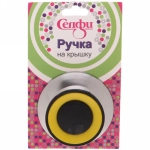 Ручка для крышки 6*4.5*2,5 см кухонная желтая, круглая, Селфи