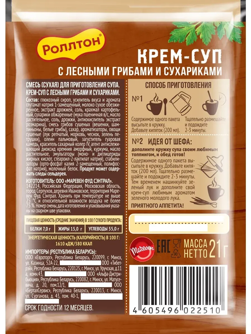 Суп-пюре Гороховый , Грибной крем-суп 21 г * 2 шт