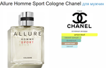 Chanel Allure Homme Sport Cologne