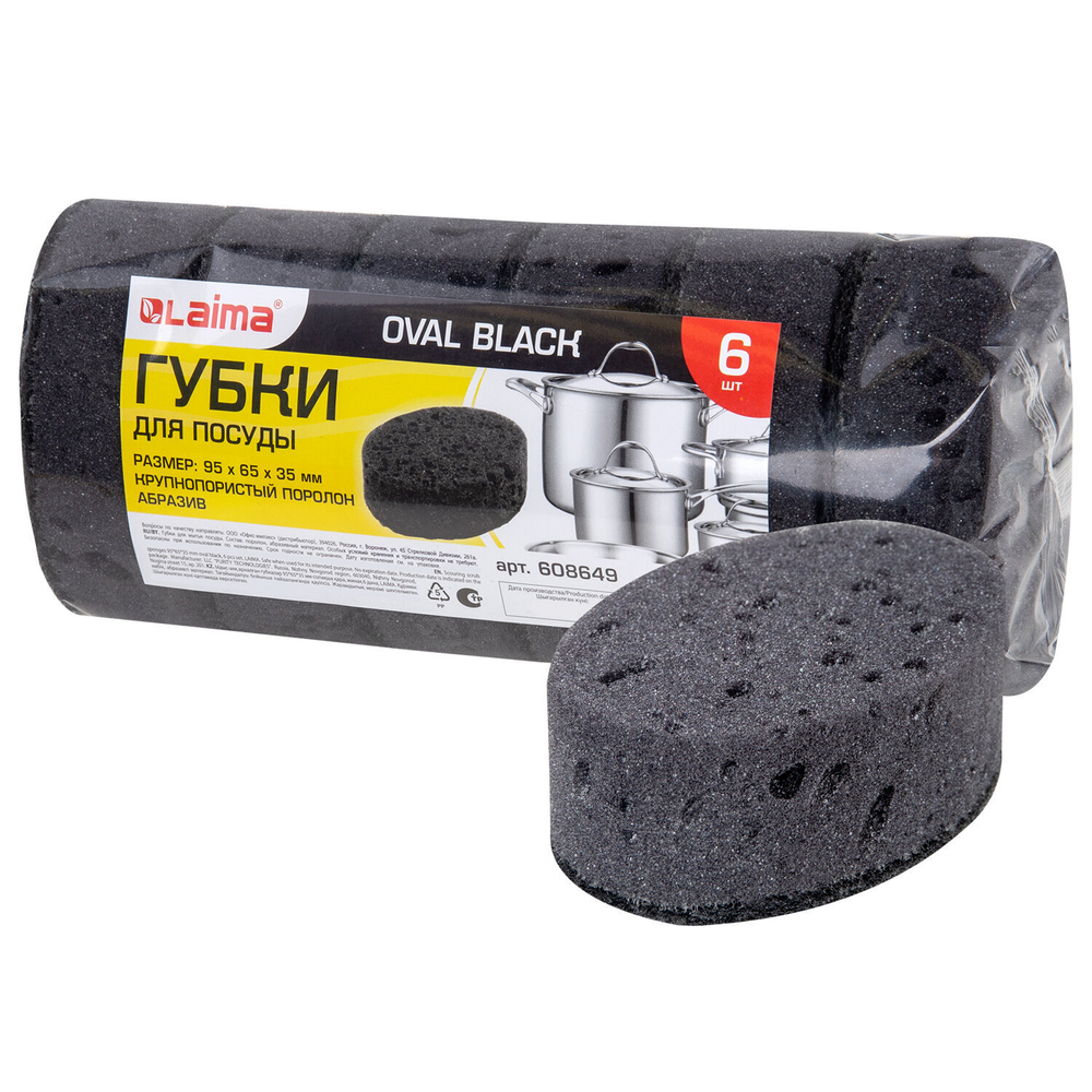 Губки для посуды OVAL BLACK 95х65х35 мм комплект 6 шт. КРУПНОПОРИСТЫЙ поролон/абразив LAIMA (8 штук в упаковке)