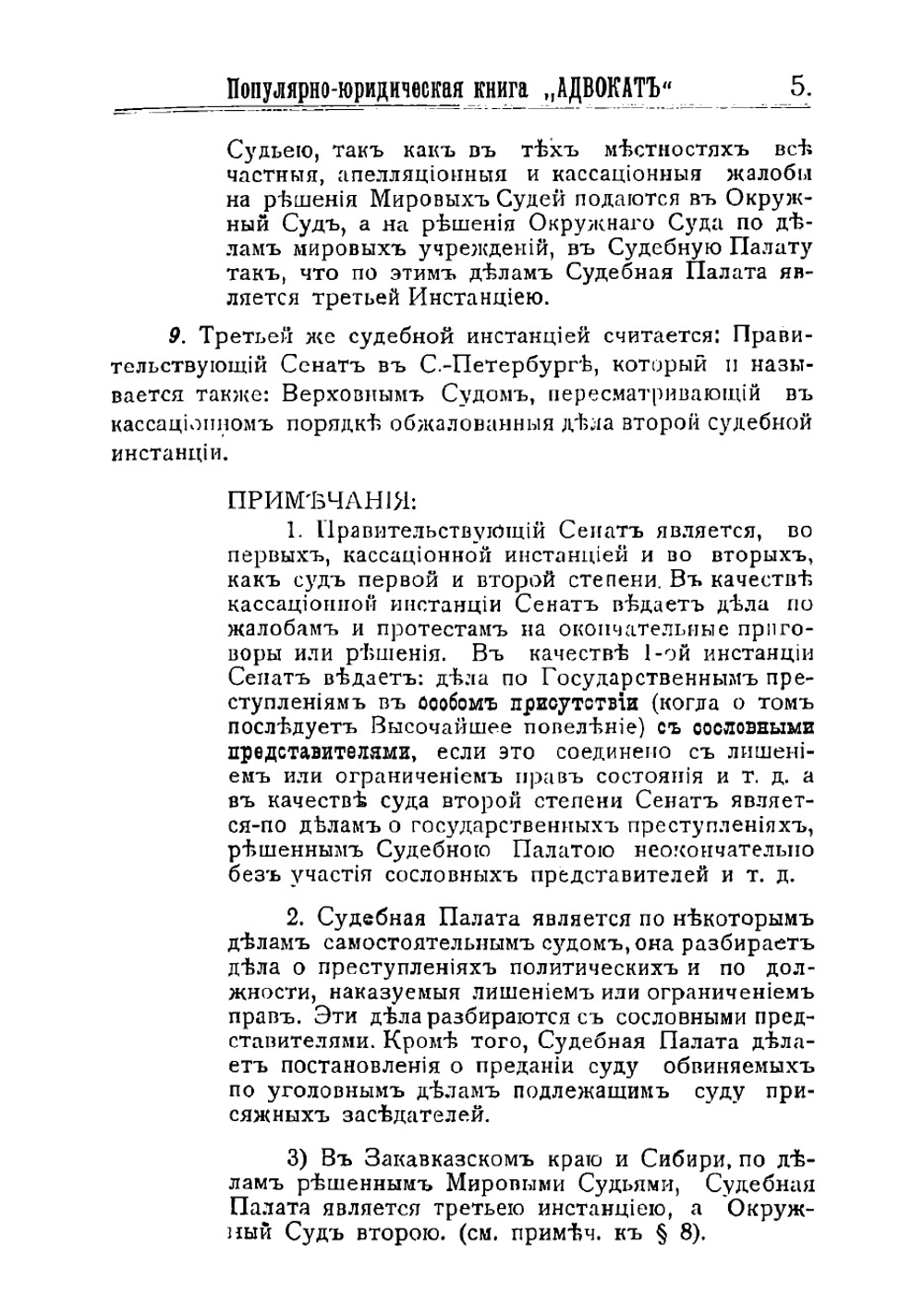 Адвокат | Палуба А.