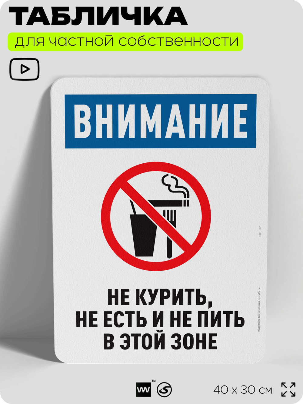 Табличка для частной территории "Внимание, не курить", на дом, для участка, для подъезда, предупреждающая, 40х30 см, Silver Plane x Айдентика Технолоджи