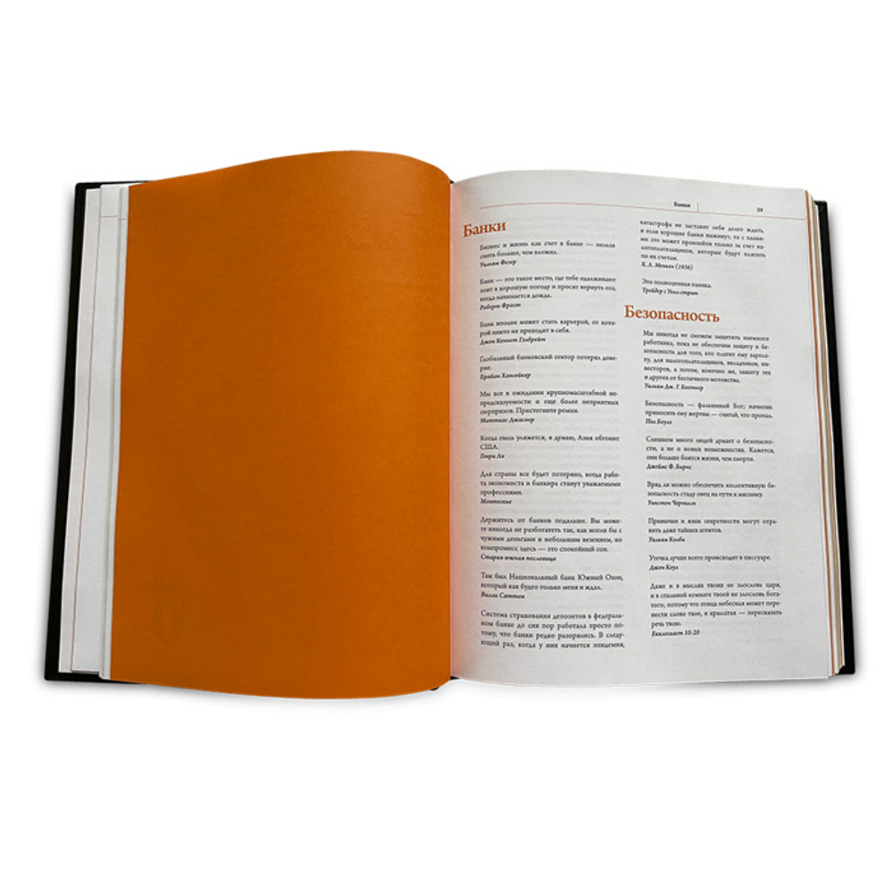 Книга «Forbes Book: 10 000 мыслей и идей от влиятельных бизнес-лидеров и гуру менеджмента»