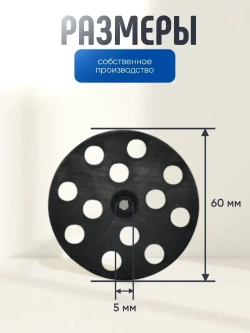 АлексГрупп Шайба Рондоль для утеплителя 60мм, 250шт