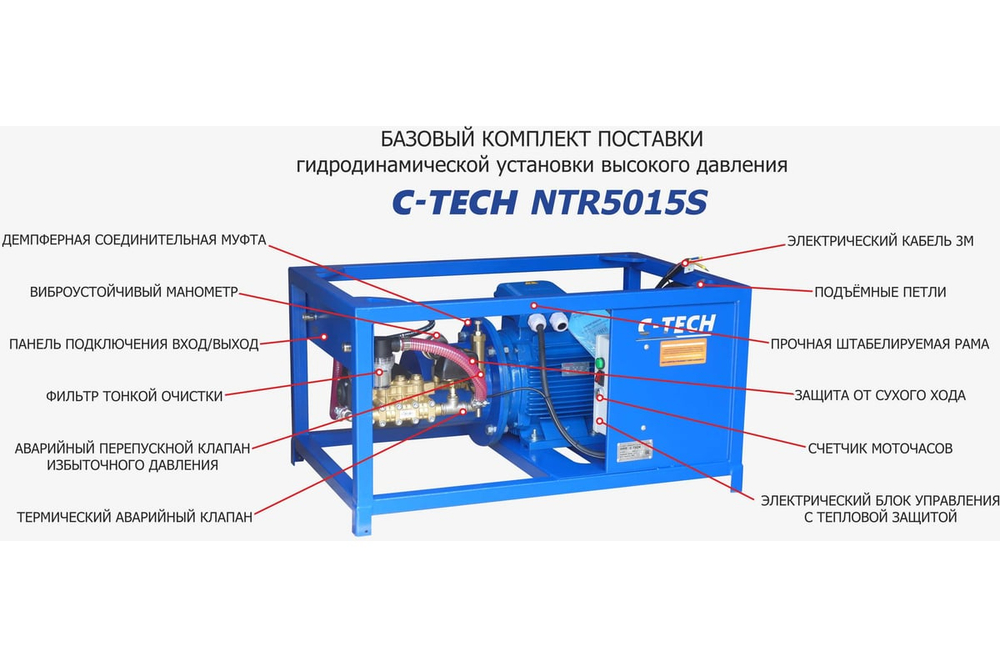 Установка сверхвысокого давления C-TECH 500 бар, 900 л/ч, 15 кВт, 380 Вольт стационарный гидродинамический аппарат