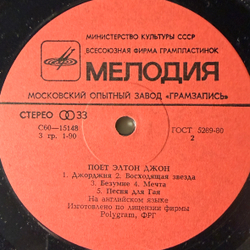Виниловая пластинка Элтон Джон – Поет Элтон Джон (Мелодия) LP