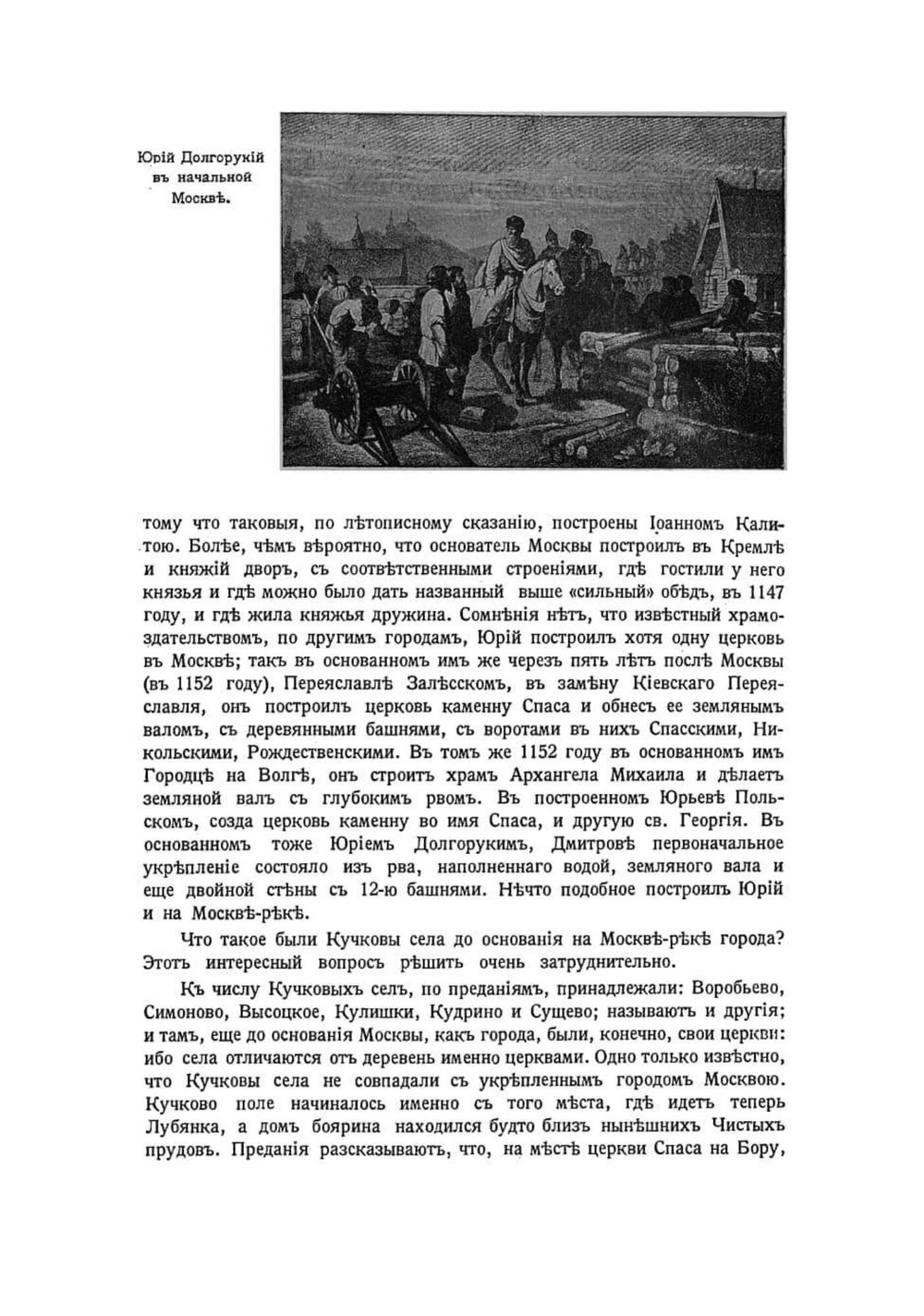 Из истории Москвы, 1147-1913 | Назаревский Владимир Владимирович