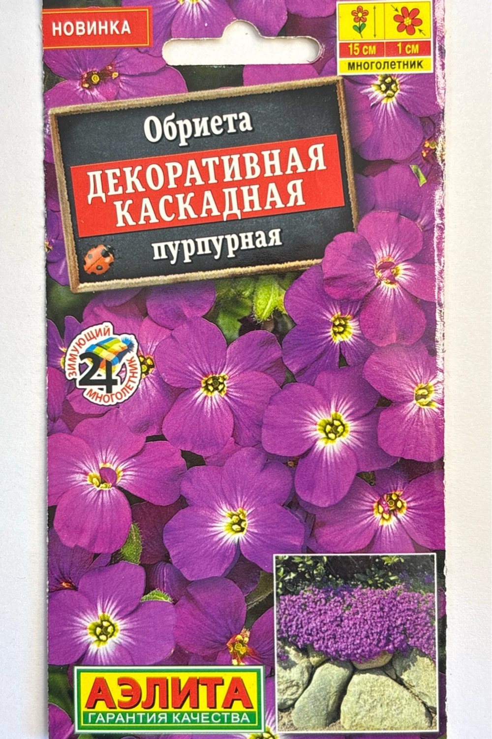 Обриета Декоративная каскадная пурпурная 0,05 г СМЦ-533