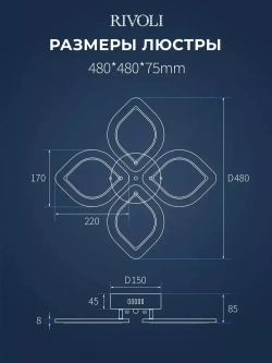 Люстра потолочная светодиодная с пультом ДУ Rivoli белая 56Вт 2800-6300К, светильник на кухню, в детскую, в спальню