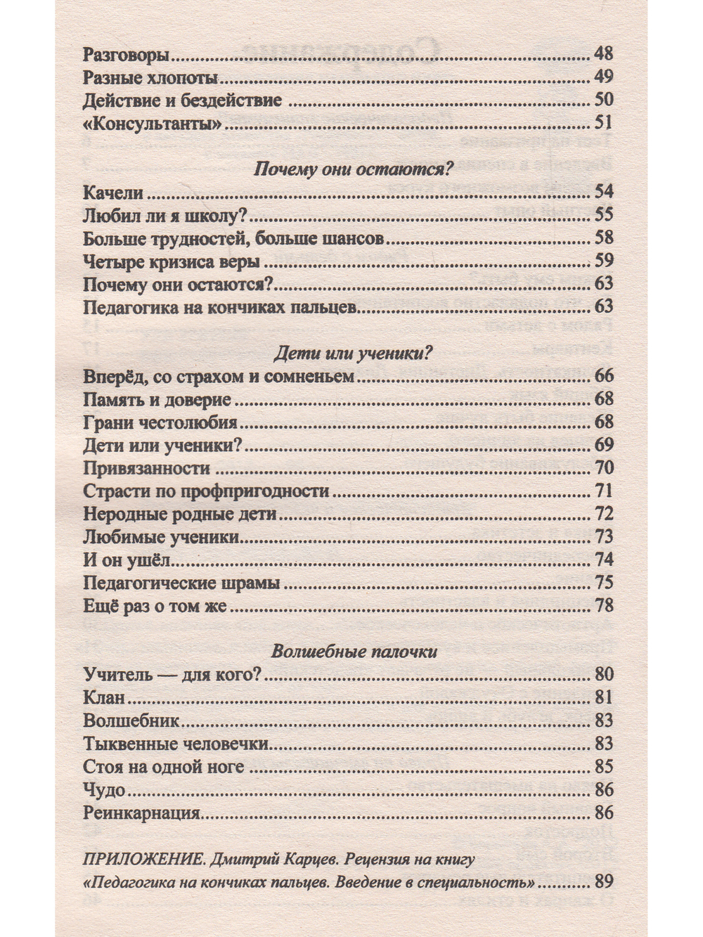Что подвластно воспитанию