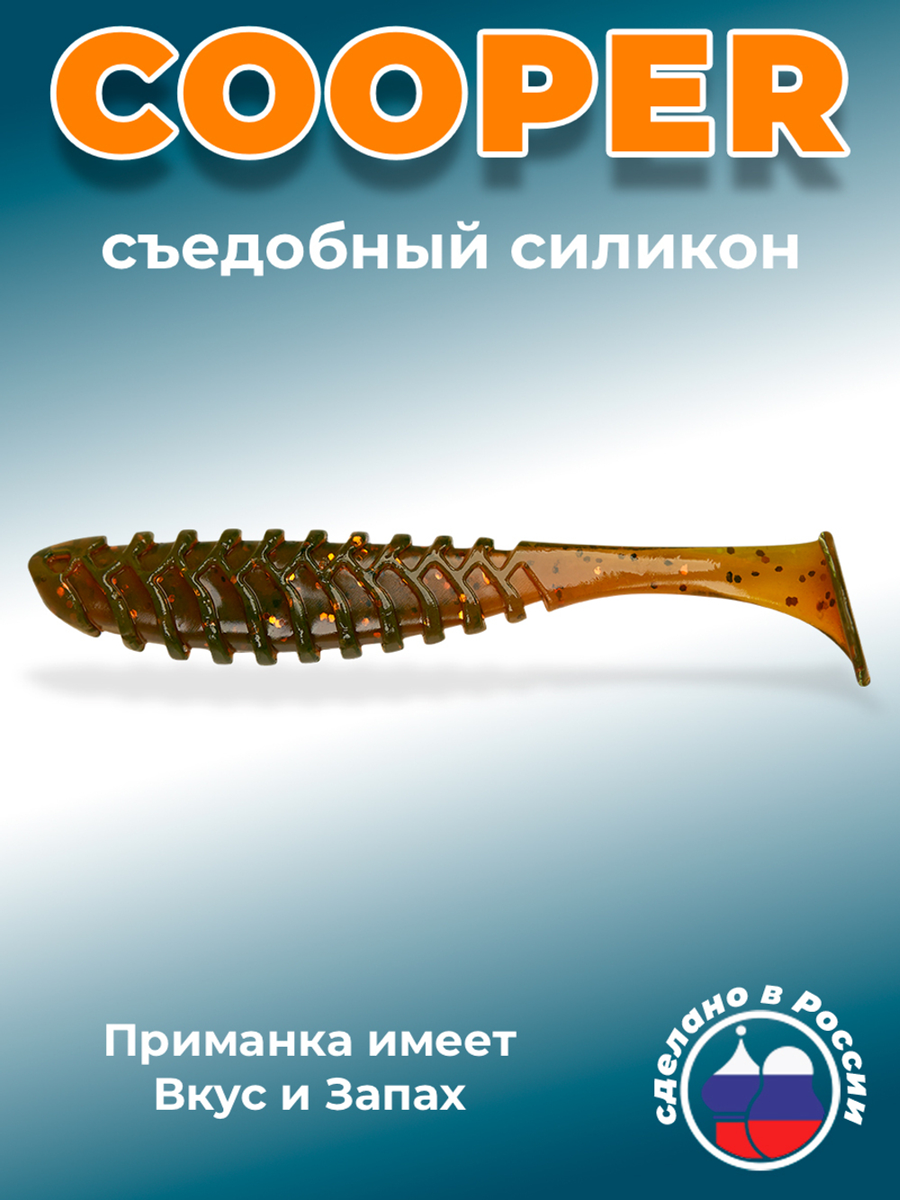 Силиконовая приманка COOPER 2,0"(10шт) 50мм, цвет 027