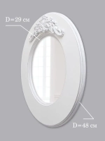 Зеркало настенное 48 см