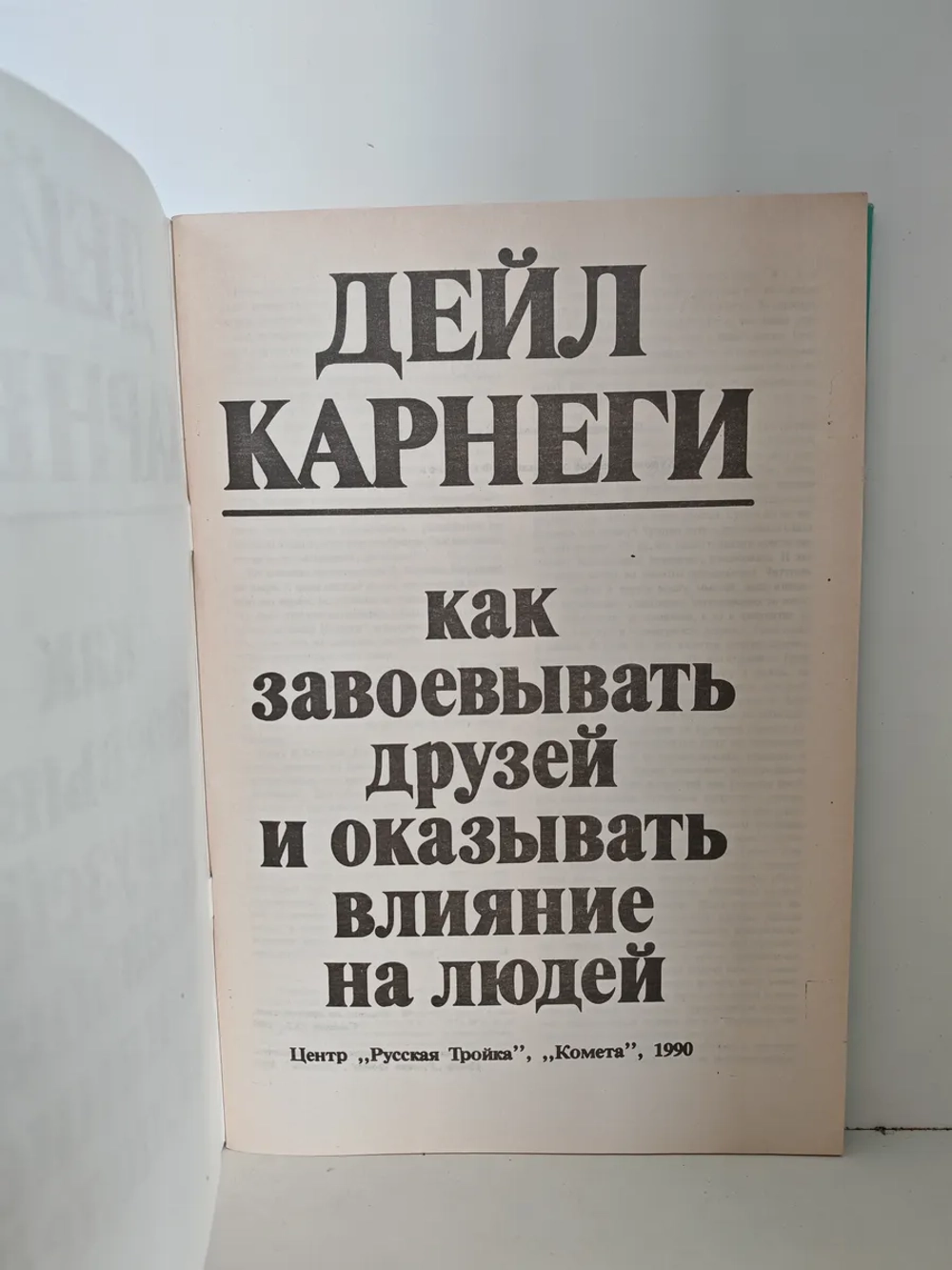 Дейл Карнеги. Комплект из 2-х книг