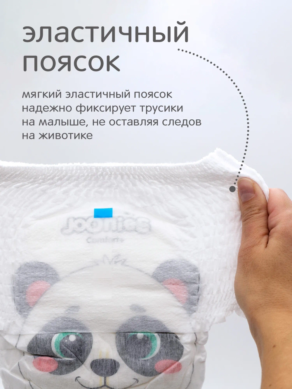 Трусики-подгузники Joonies Comfort+ L 44шт