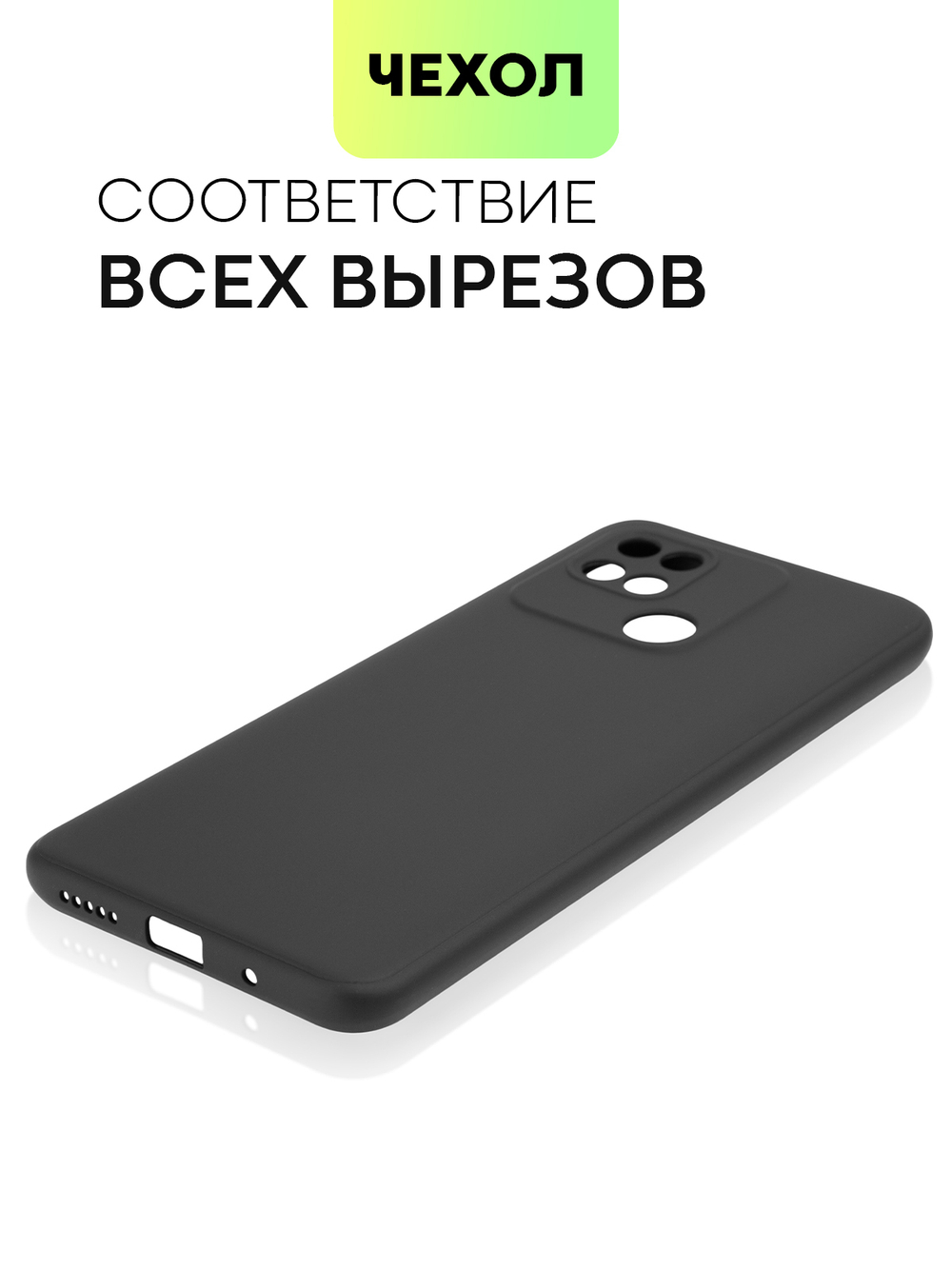Чехол BROSCORP для Xiaomi Redmi 10C оптом (арт. XM-R10C-COLOURFUL-BLACK)