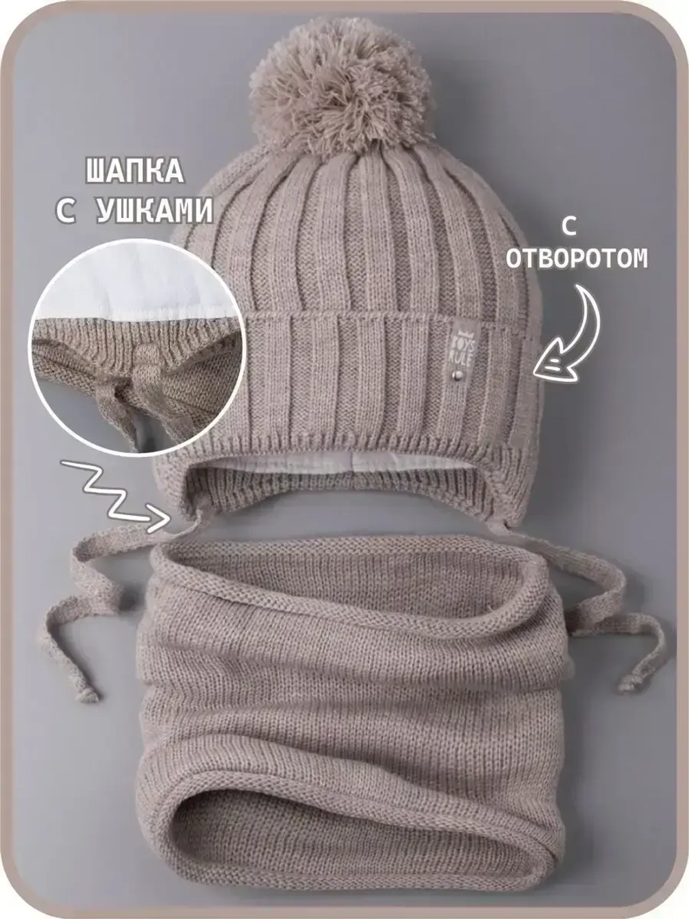 Шапка для мальчика осенняя вязаная и снуд