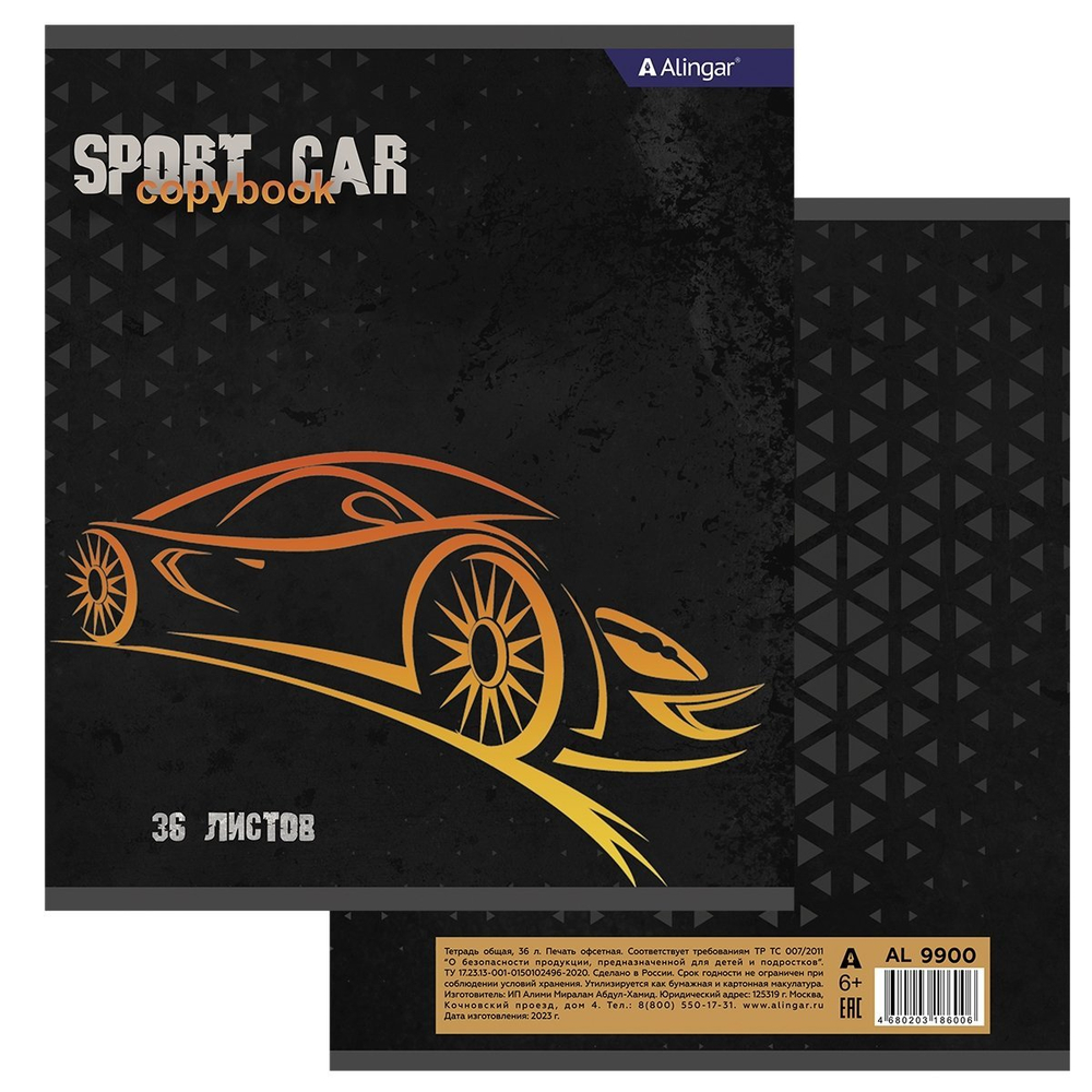 Тетрадь 36 л., А5, клетка, Alingar "Sport car", скрепка, второй блок 60г/м2, мелованный картон (стандарт), 4 дизайна в пленке т/у