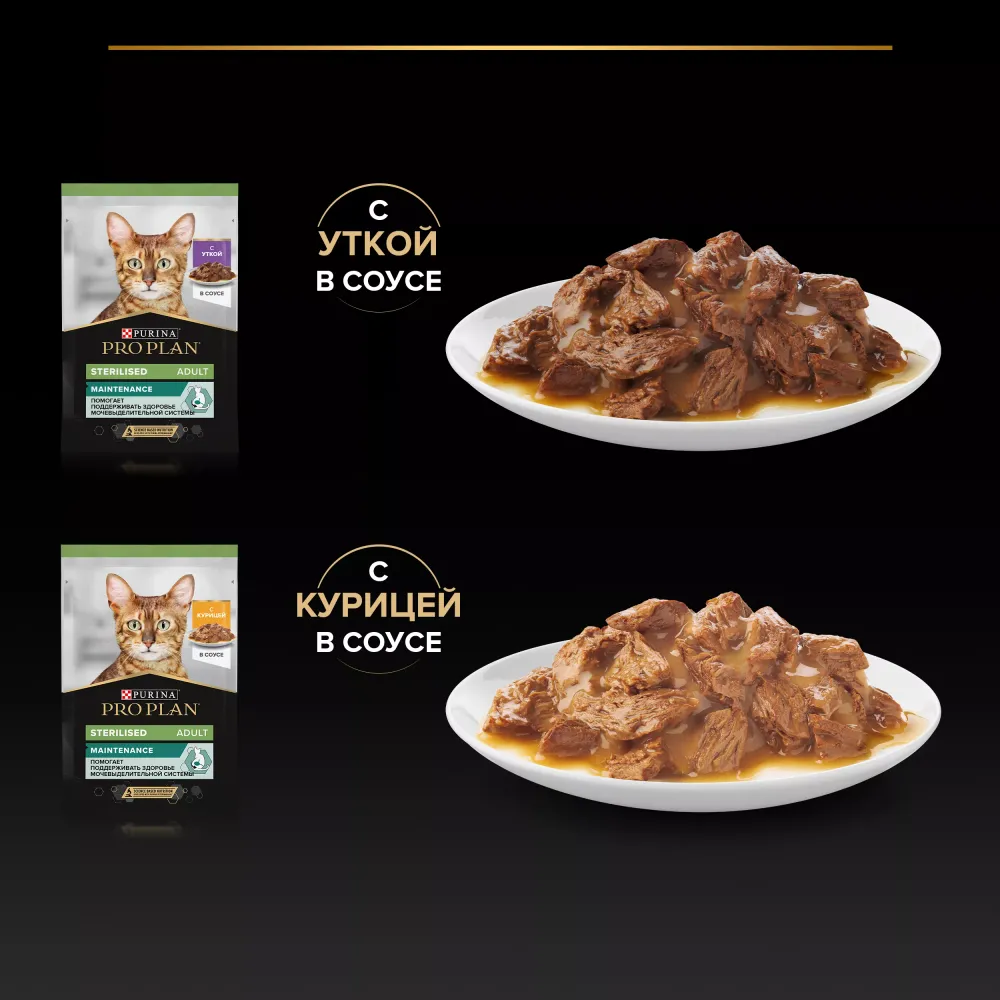 Влажный корм Pro Plan Sterilised Maintenance для взрослых стерилизованных кошек с уткой в соусе, с курицей в соусе 85 г х 10 шт.