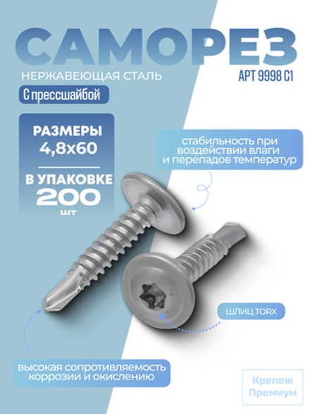 Саморез с прессшайбой, шлиц TORX АРТ 9998 С1 4,8х60 Tх25 сверлоконечный в упак 200 шт
