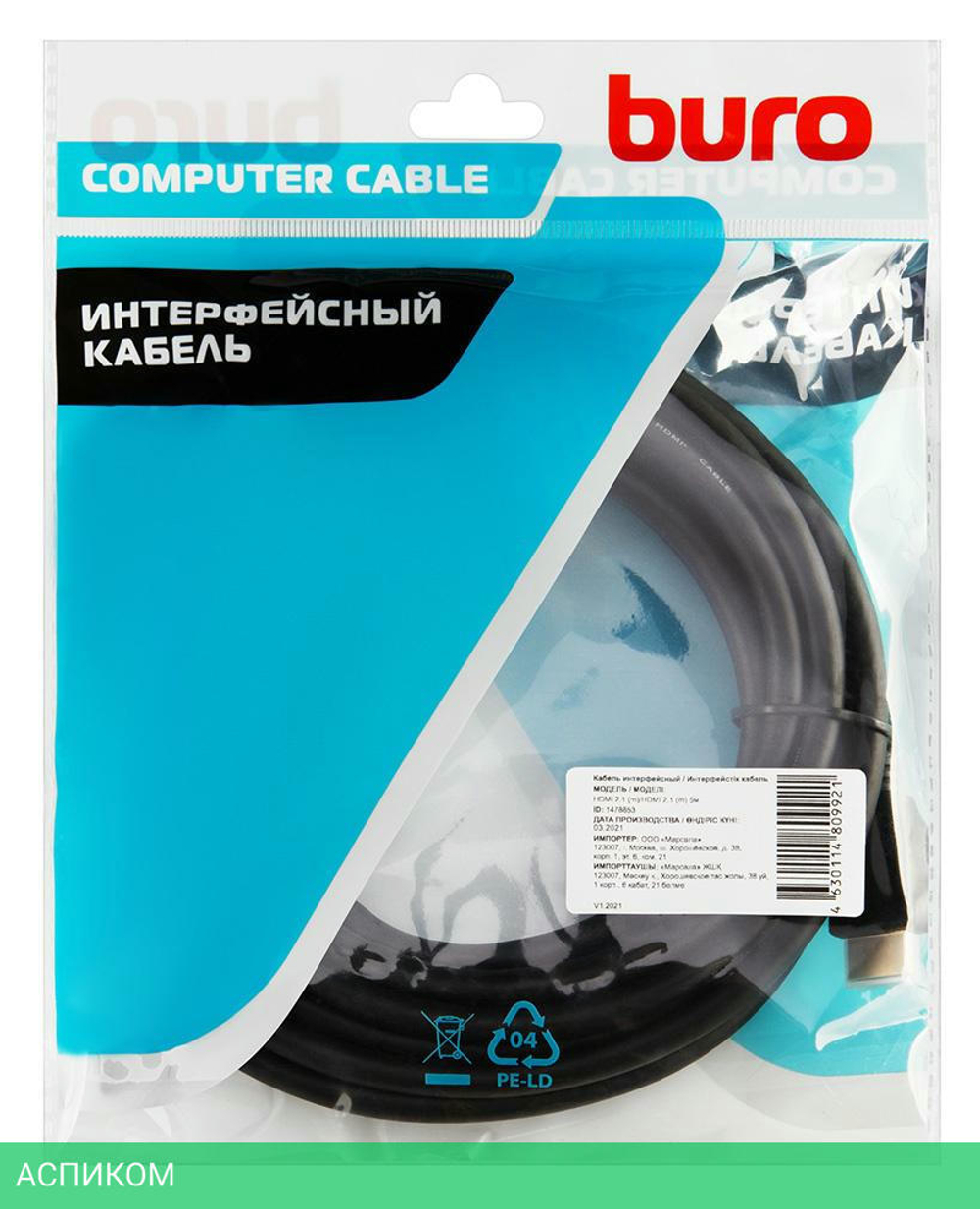 Кабель Buro HDMI (m)/HDMI (m) 5м черный (BHP-HDMI-2.1-5)
