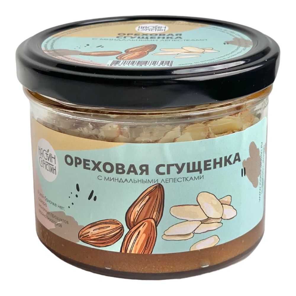 Ореховая сгущёнка с миндальными лепестками без сахара, без молока, 190г (Настин Сластин)