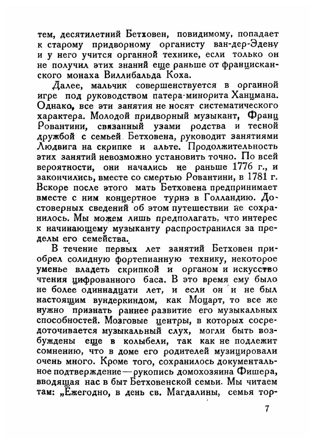 Жизнь Бетховена | Фриммель Теодор