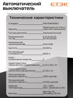 Автоматический выключатель 3P 125A (С) 10кА, 1 шт.