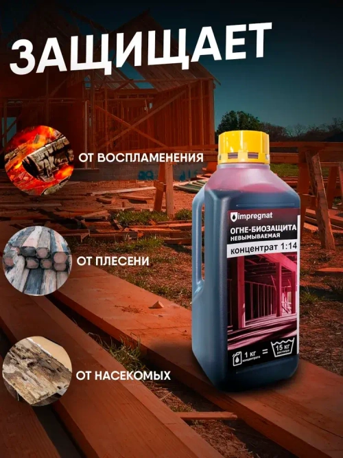 Impregnat Строительный антисептик Глубокого проникновения 1 кг 1 л