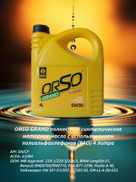 Моторное масло SMK PRODUKT ORSO GRAND 5W-30 Синтетическое 4 л