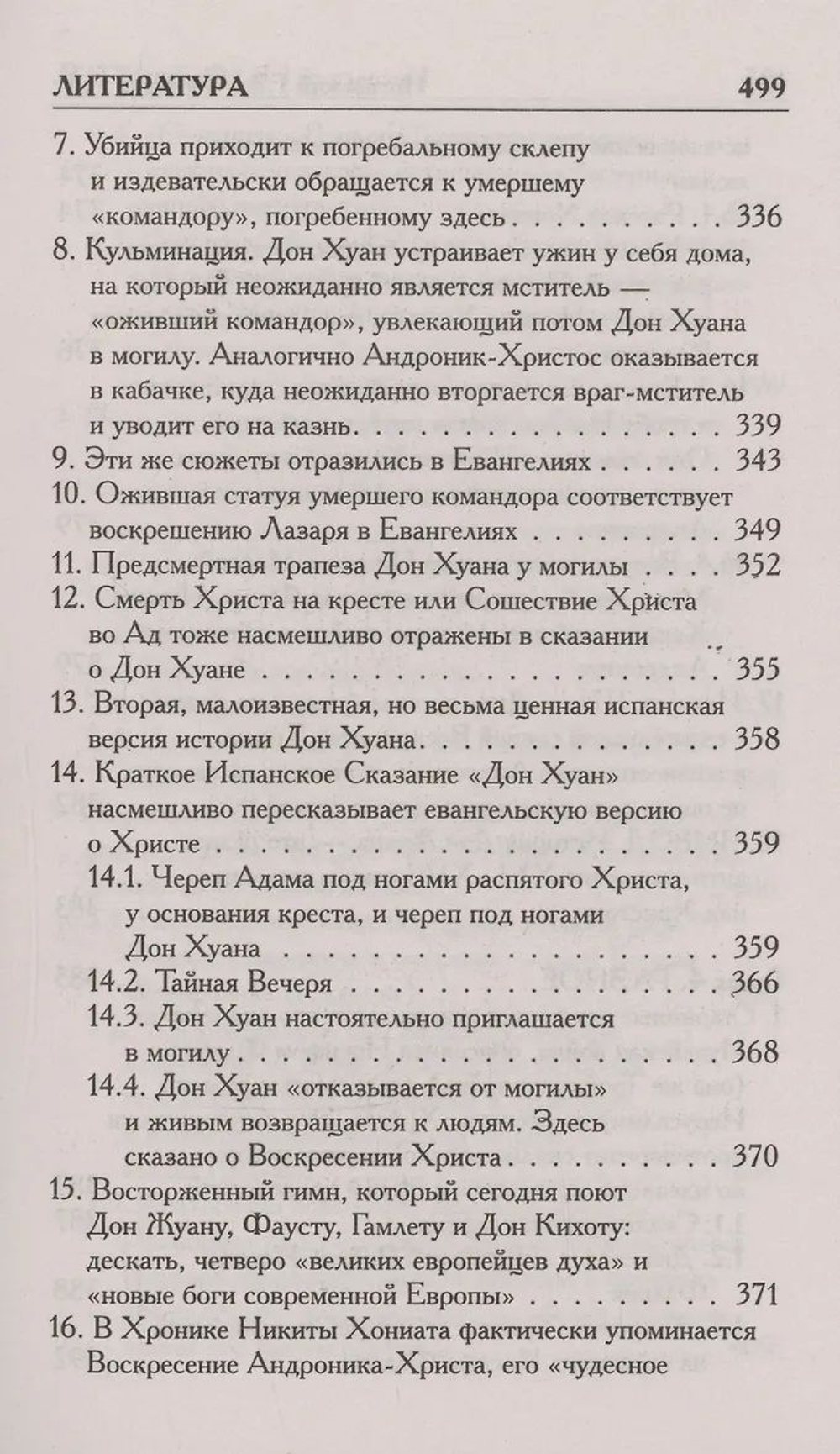 Носовский Глеб Владимирович, Фоменко Анатолий Тимофеевич / Как было на самом деле. Царь Славян в зеркалах истории