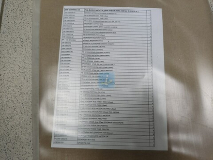 Р/к для ремонта дв. ЯМЗ-238М (с 2003 г.в.) 238-2000005-02