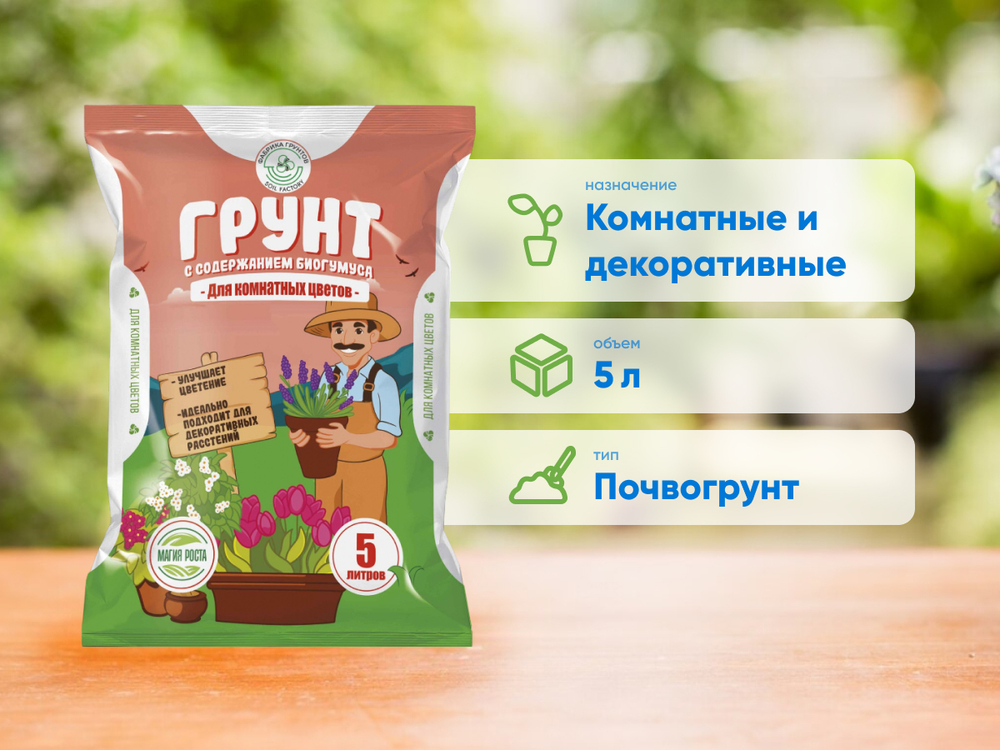 Грунт МАГИЯ РОСТА Для комнатных растений 5л