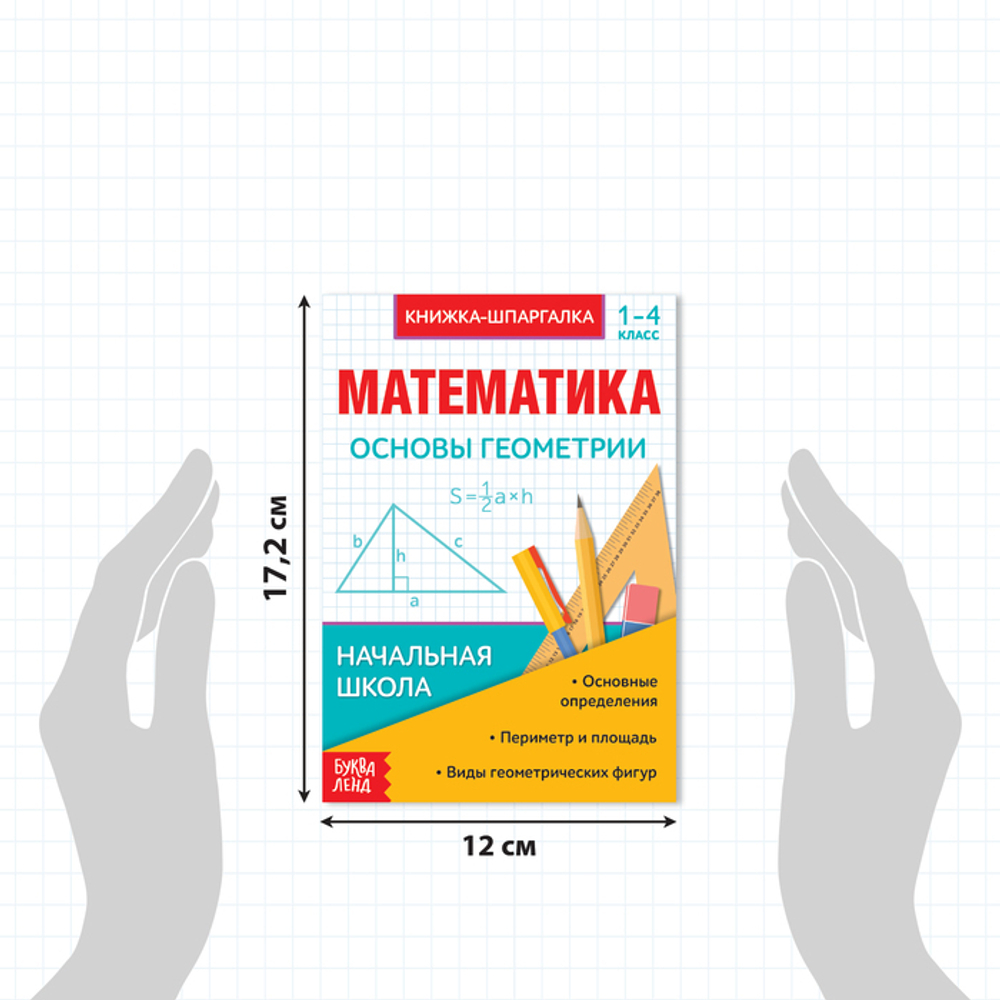 Шпаргалки для 1—4 кл. «Основы математики» 6 шт.