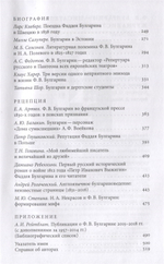 Ф.В. Булгарин – писатель, журналист, театральный критик