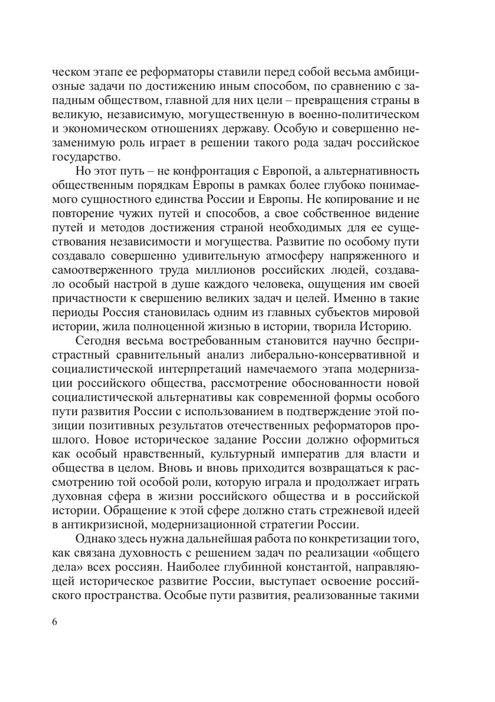 Современное государство, социум, человек. российская специфика | В.Н. Шевченко