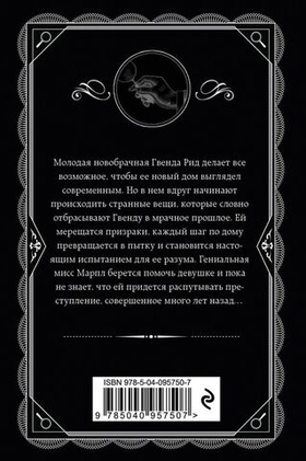 Спящий убийца. Агата Кристи