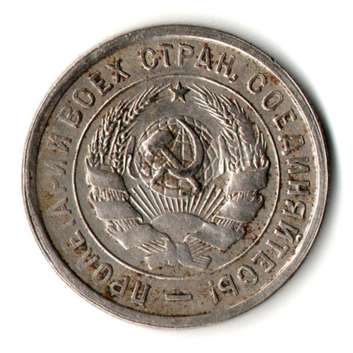 20 копеек 1932 год