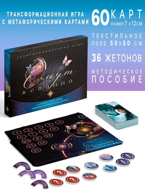 Трансформационная игра "Омут желаний", 60 карт, 16+ 10627264