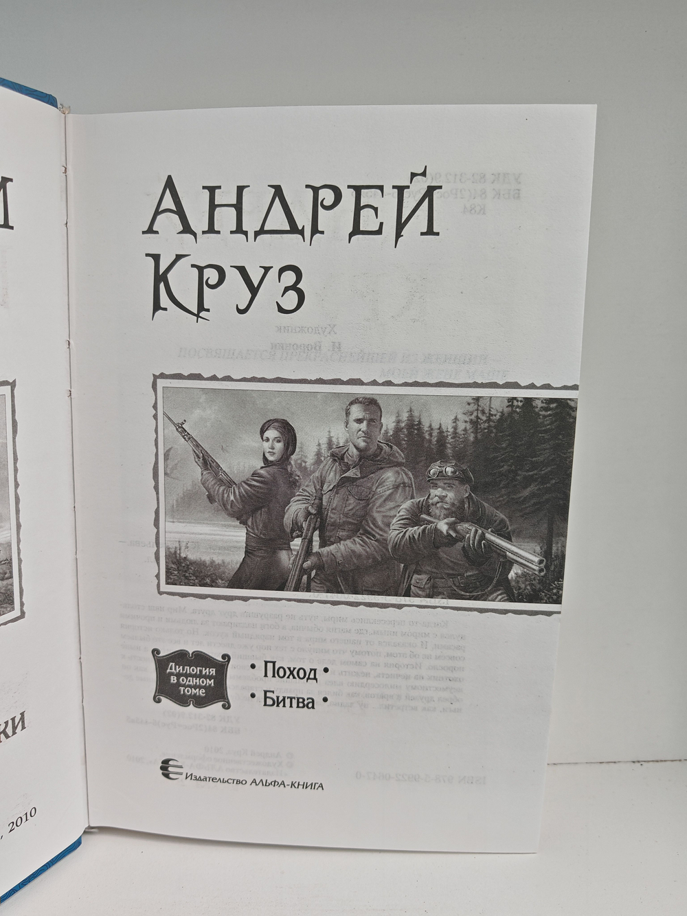 У Великой реки: Поход; Битва (Дилогия в одном томе)