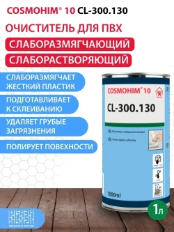 COSMOHIM 10 CL-300.130 ПВХ-очиститель, слаборазмягчающий, 1л