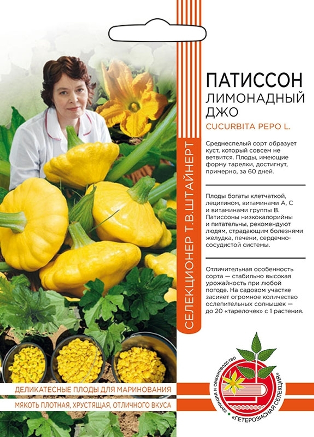 патиссон Лимонадный Джо