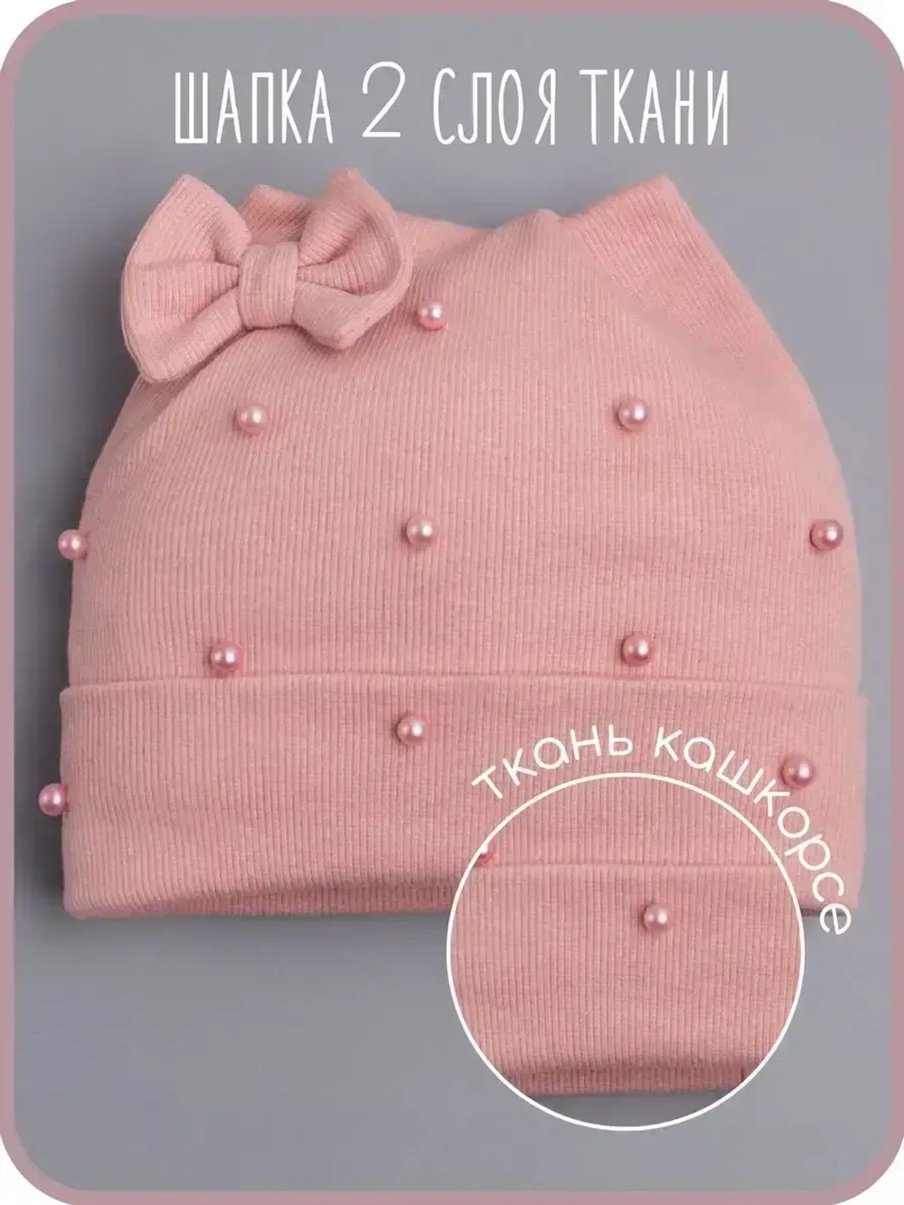 Шапка для девочки осенняя с бусинами