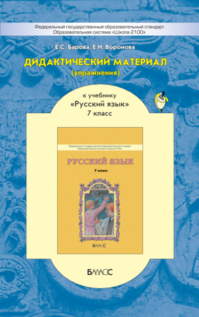 Русский язык 7 кл. Дидактический материал