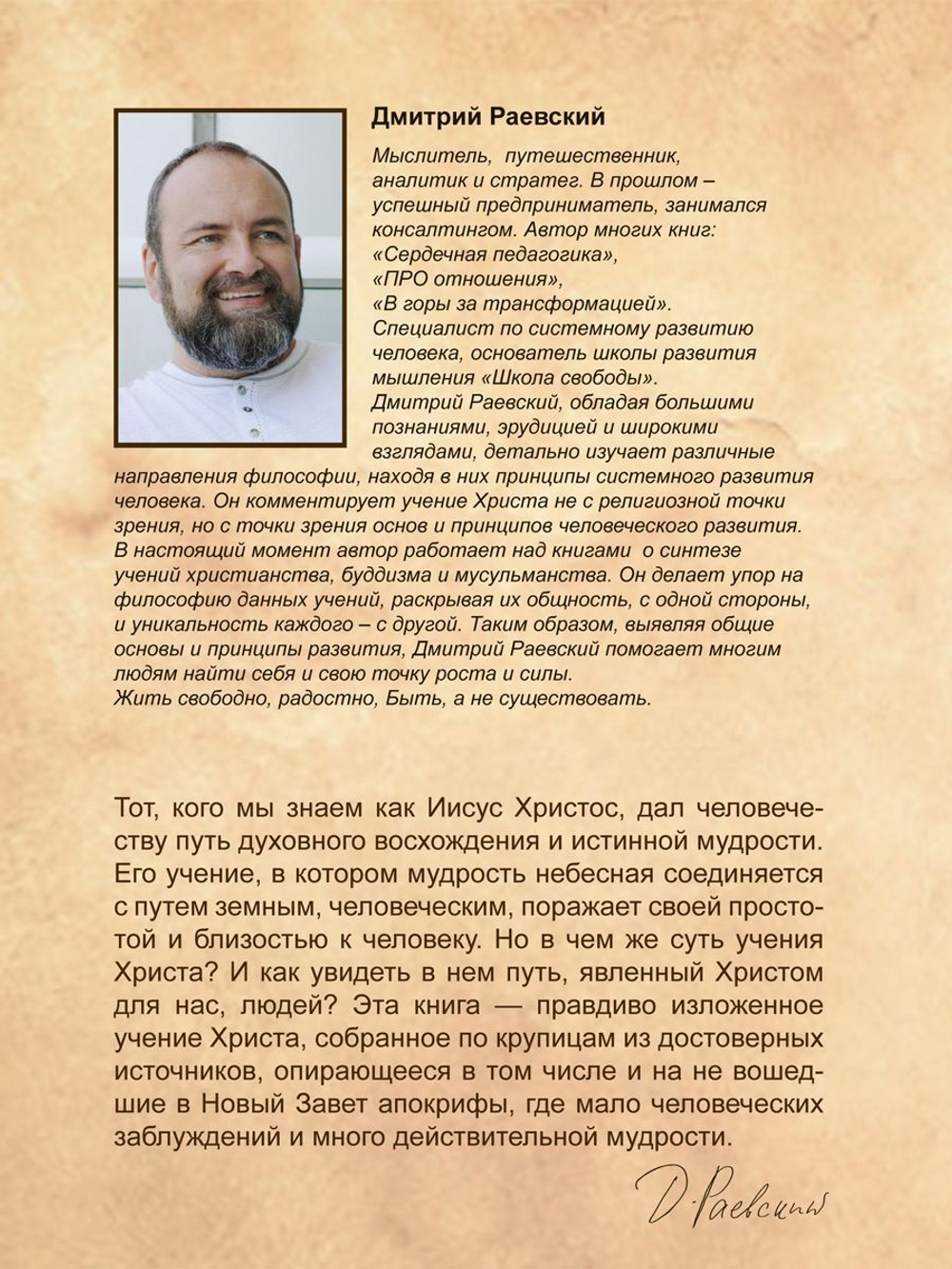 Суть учения Христа. О Новом завете, христианстве, религии. О правильной молитве